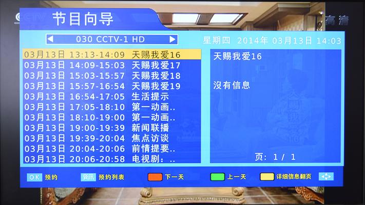 接收香港电视机顶盒
