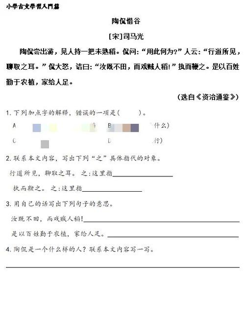 文言文启蒙读本答案全