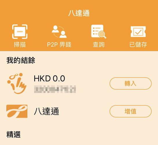 下载八达通app截图2