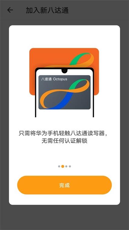 下载八达通app截图3