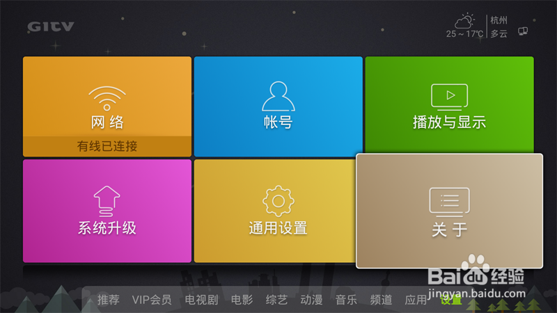 创维盒子看电视台节目