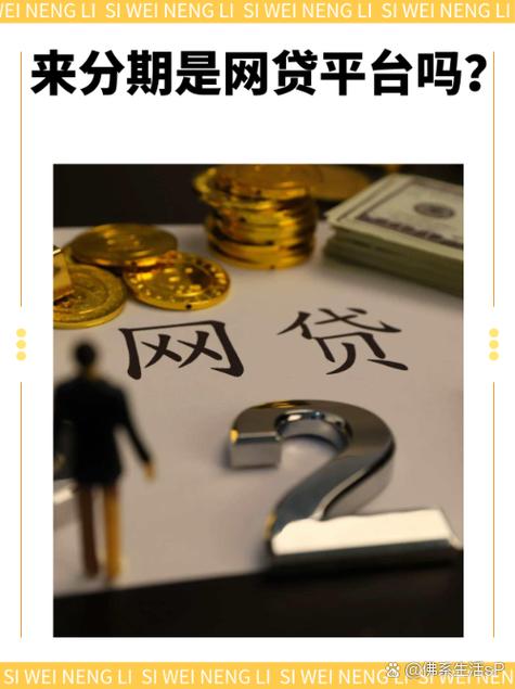 网贷安全吗