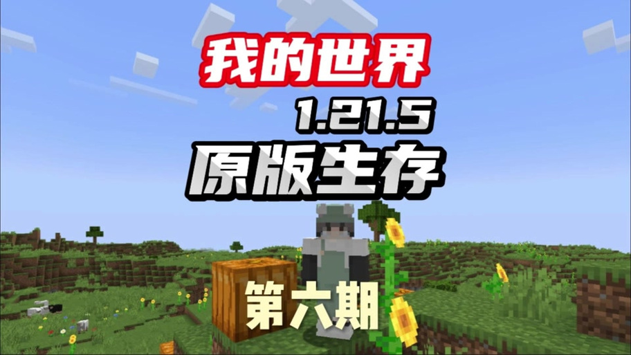 我的世界霸王猪灵