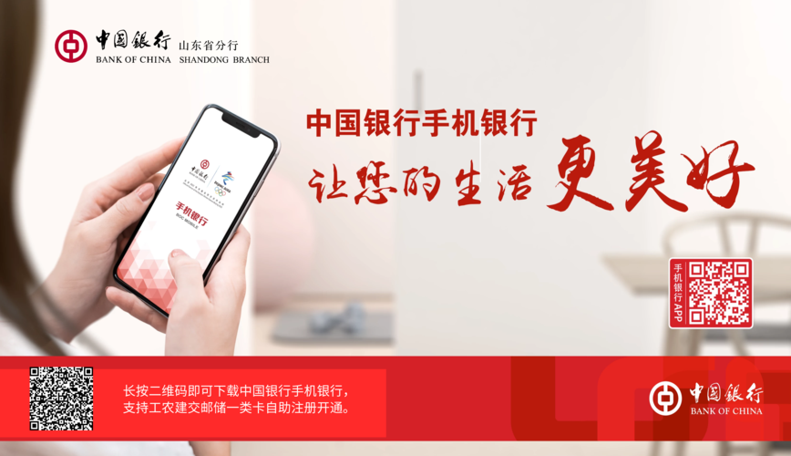 美好生活版手机银行