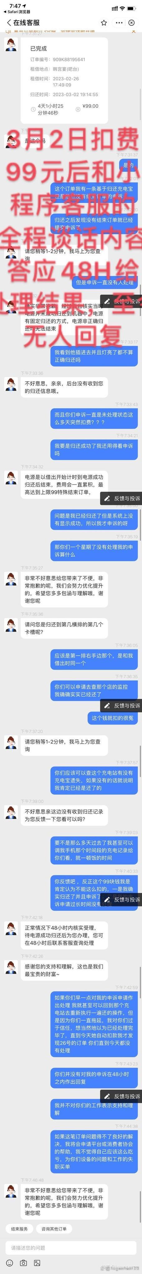 搜电充电宝付了押金最后归还吗