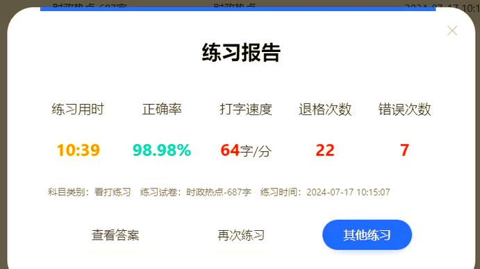 在线打字测试入口