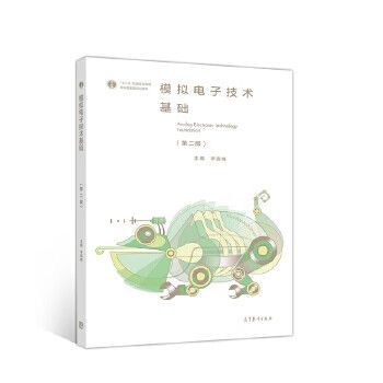 模拟电子技术基础第二版