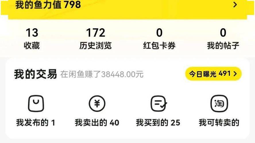 闲鱼交易虚拟物品