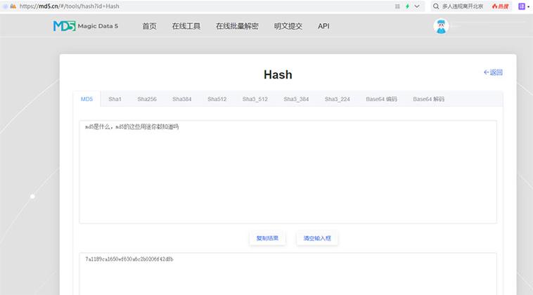 md5的作用截图3