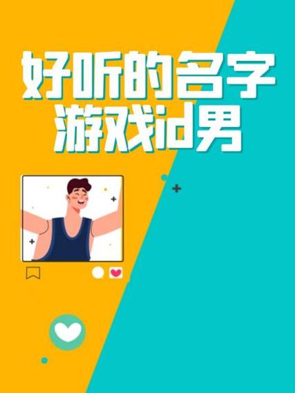 三字游戏id男高冷