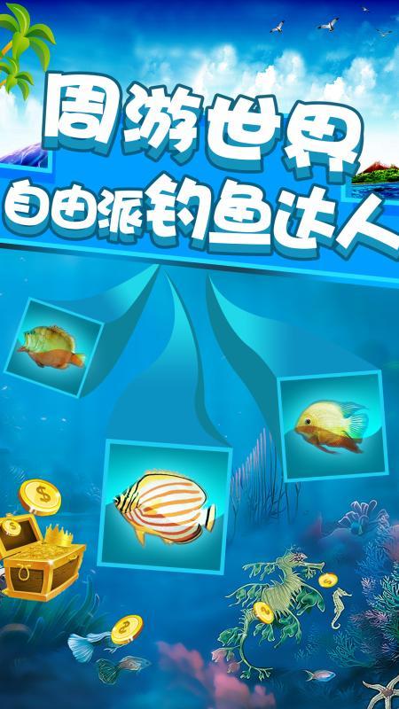 钓鱼达人3下载破解版