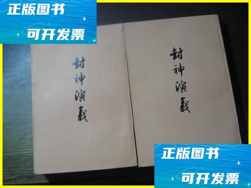 封神演义1973版