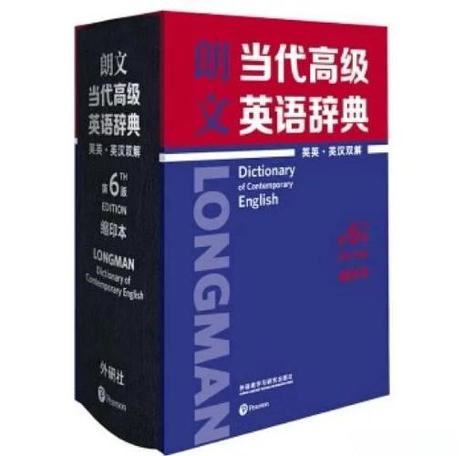 朗文词典下载