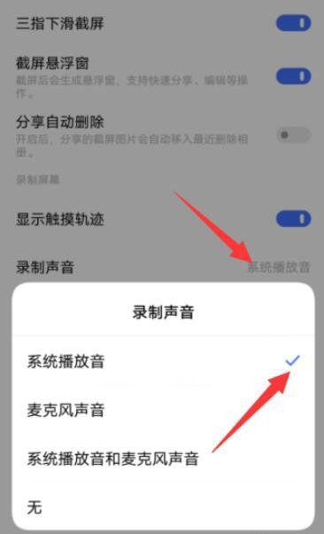 vivo手机录屏怎么不录外界声音