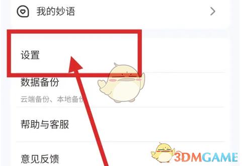 手写带拼音怎么设置