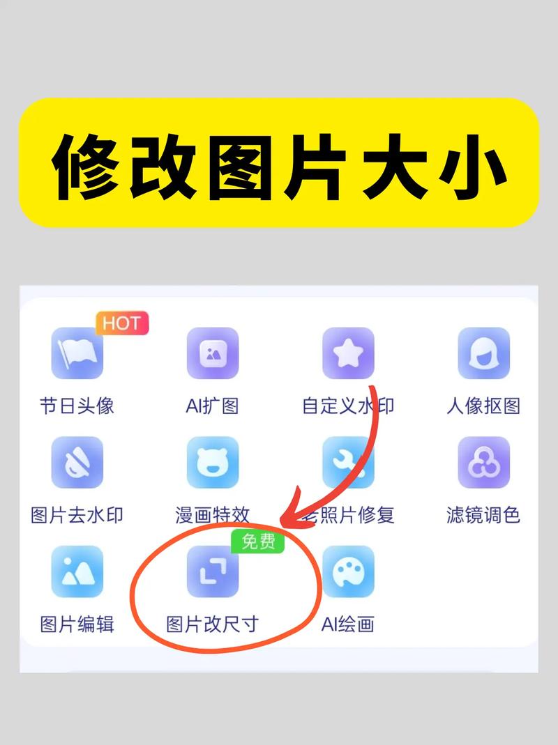 手机照片怎么修改尺寸大小