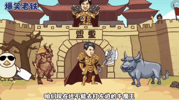 爆笑老铁游戏答案