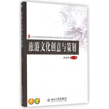 旅游文化创意与策划