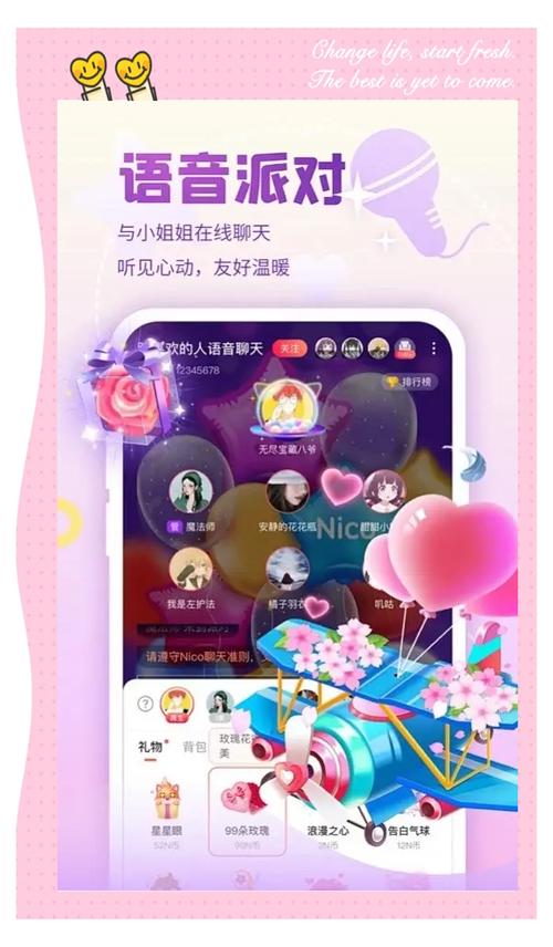 甜蜜语聊app
