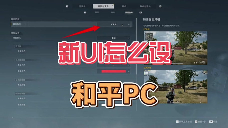 和平精英模拟器键盘控制不了怎么解决
