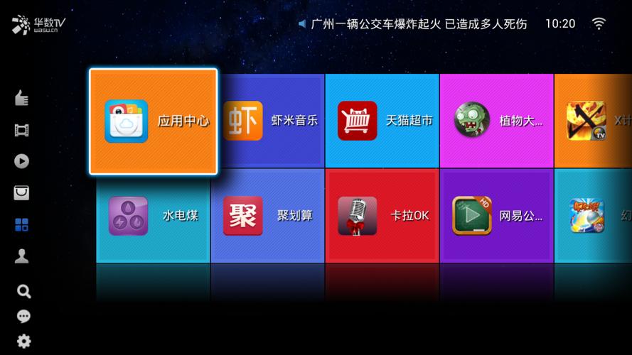 华数安装第三方app