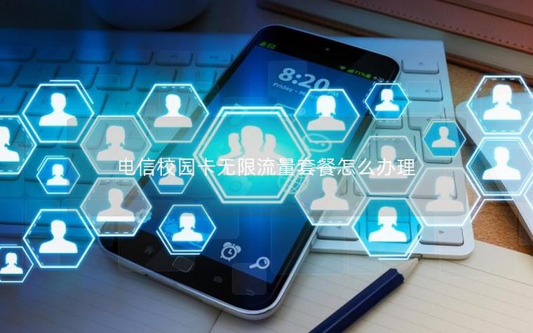 校园无限流量截图3