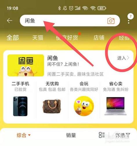 闲鱼入口