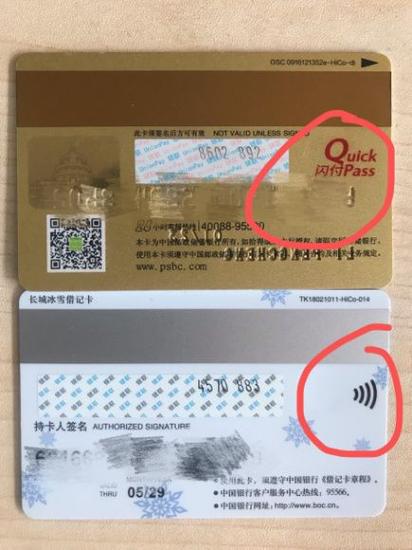 闪付免密锁