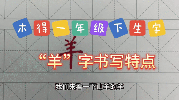 羊十目合一起是什么字