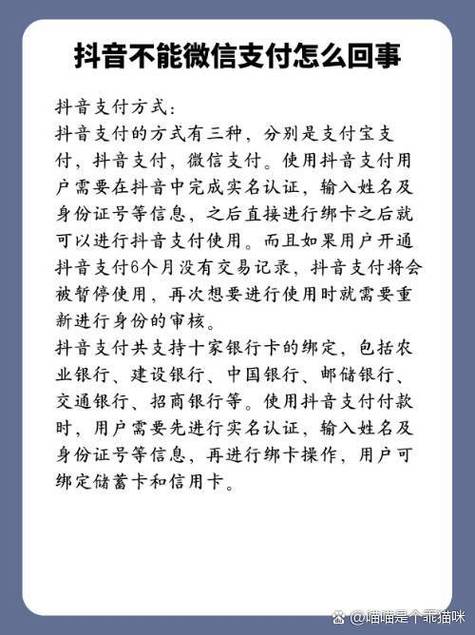 抖音为啥不能微信支付啦怎么回事