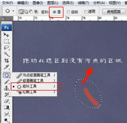 ps修补工具修补后有阴影