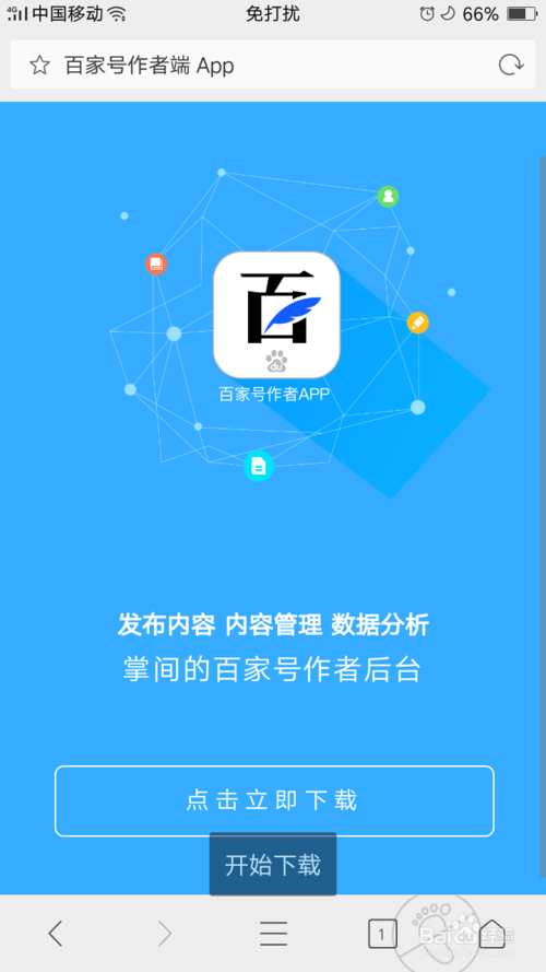 百家app下载