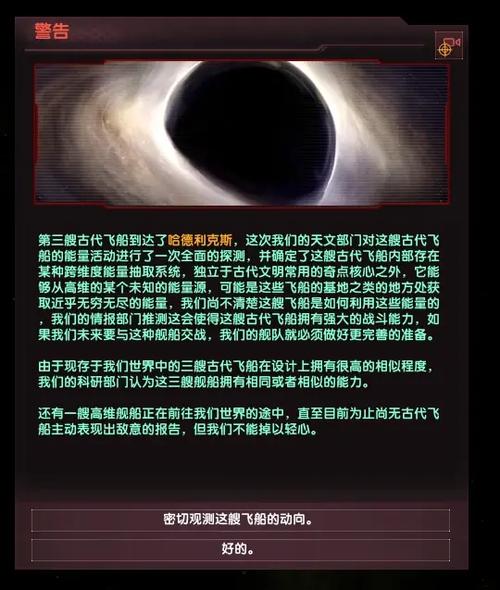 群星神秘要塞事件选择