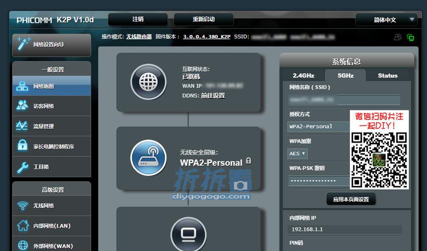 斐讯k2刷机固件截图2