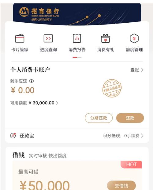 招商银行信用卡个人消费账户截图2