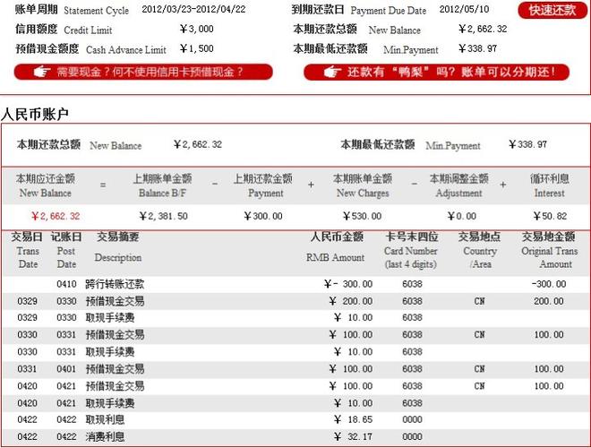 招商银行信用卡个人消费账户截图3
