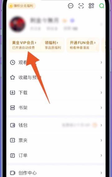 哔哔哩哩连续包月取消