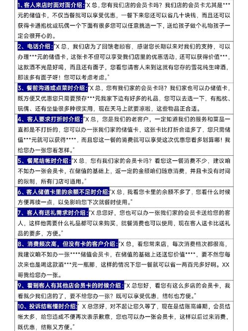 餐厅会员卡推销话术