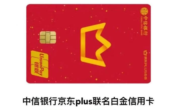 京东plus联名卡是什么意思