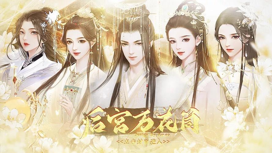 后宫万花筒 橙光截图3