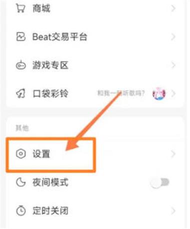 oppo网易云状况栏在哪