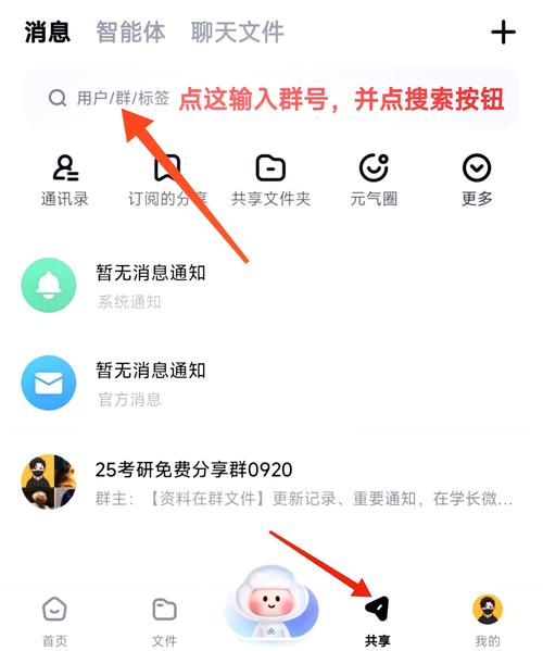 网盘的群在哪里找