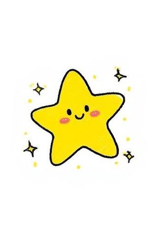 可爱的小星星