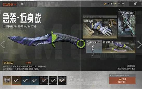 暗区突围急袭弯刀保底截图3