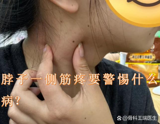 脖子一侧筋疼要警惕