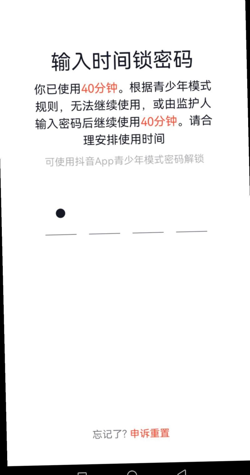 火山青少年模式密码忘记了怎么办