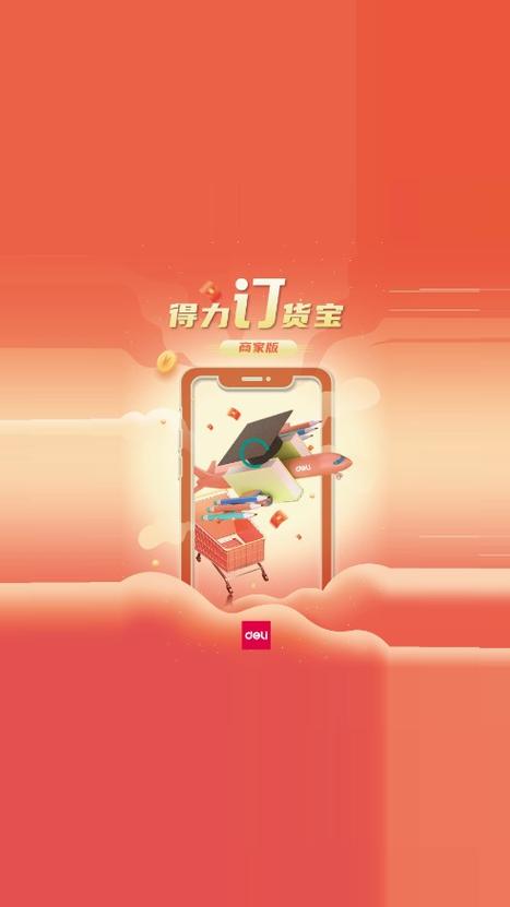 订货宝app下载