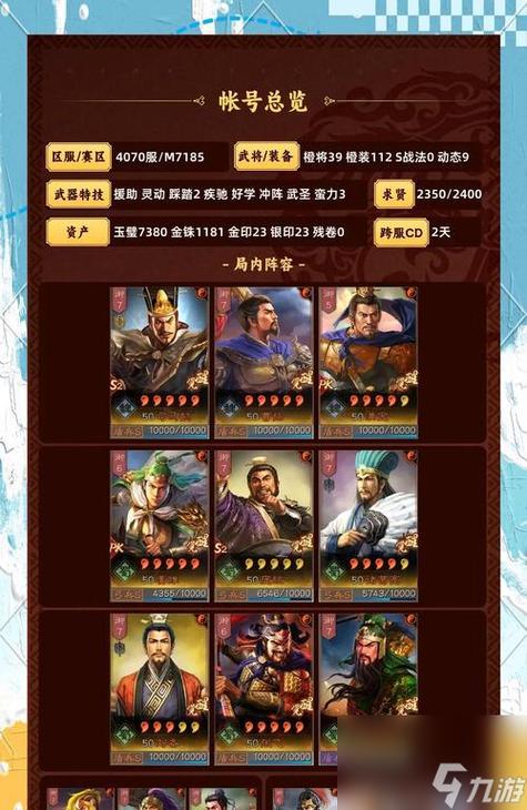 三国战略版兵种S与A截图2