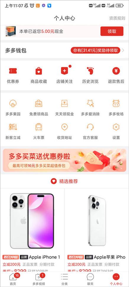 购买拼多多账号
