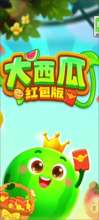 合成大西瓜红包版赚钱游戏